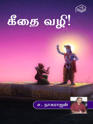 cover image of Geethai Vazhi!